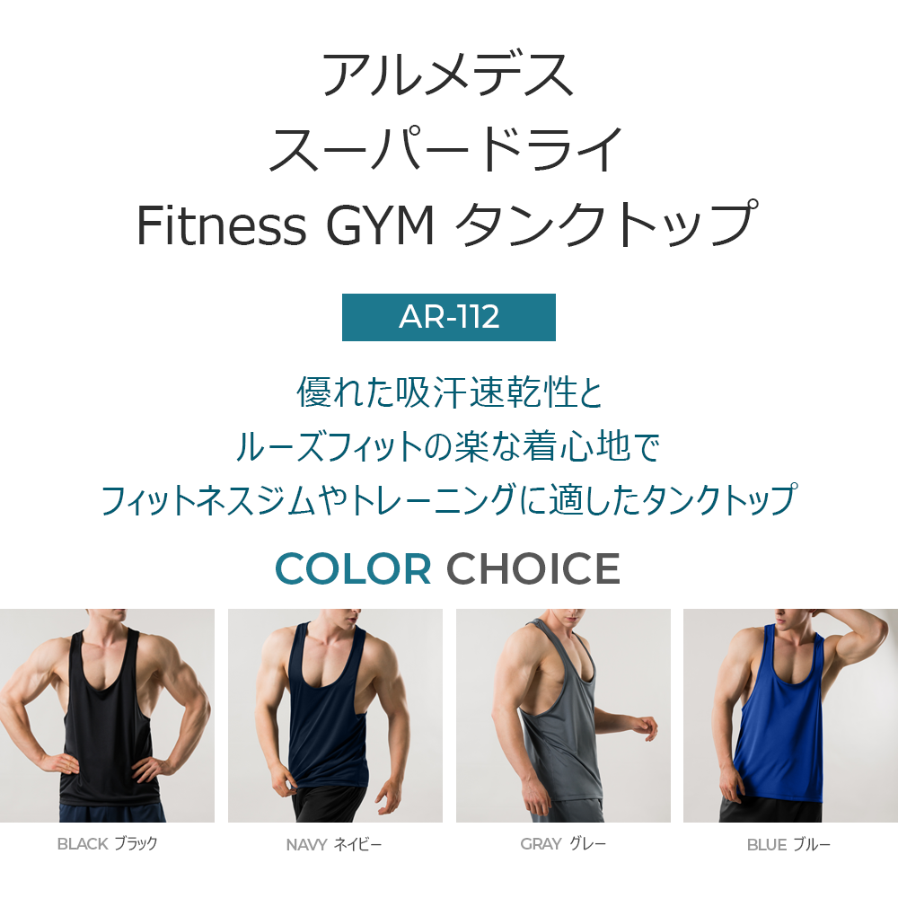ARMEDES アルメデス コンプレッション インナー 接触冷感 吸汗速乾 ルーズフィット タンクトップ メンズ M-2XL 全4色 オールシーズン AR112 送料無料