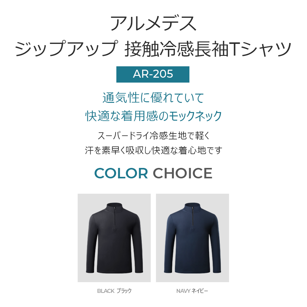 ARMEDES アルメデス Tシャツ 接触冷感 ジップアップ スパッツ 長袖 テックフィット メンズ M-2XL ブラック/ネイビー オールシーズン AR205 送料無料