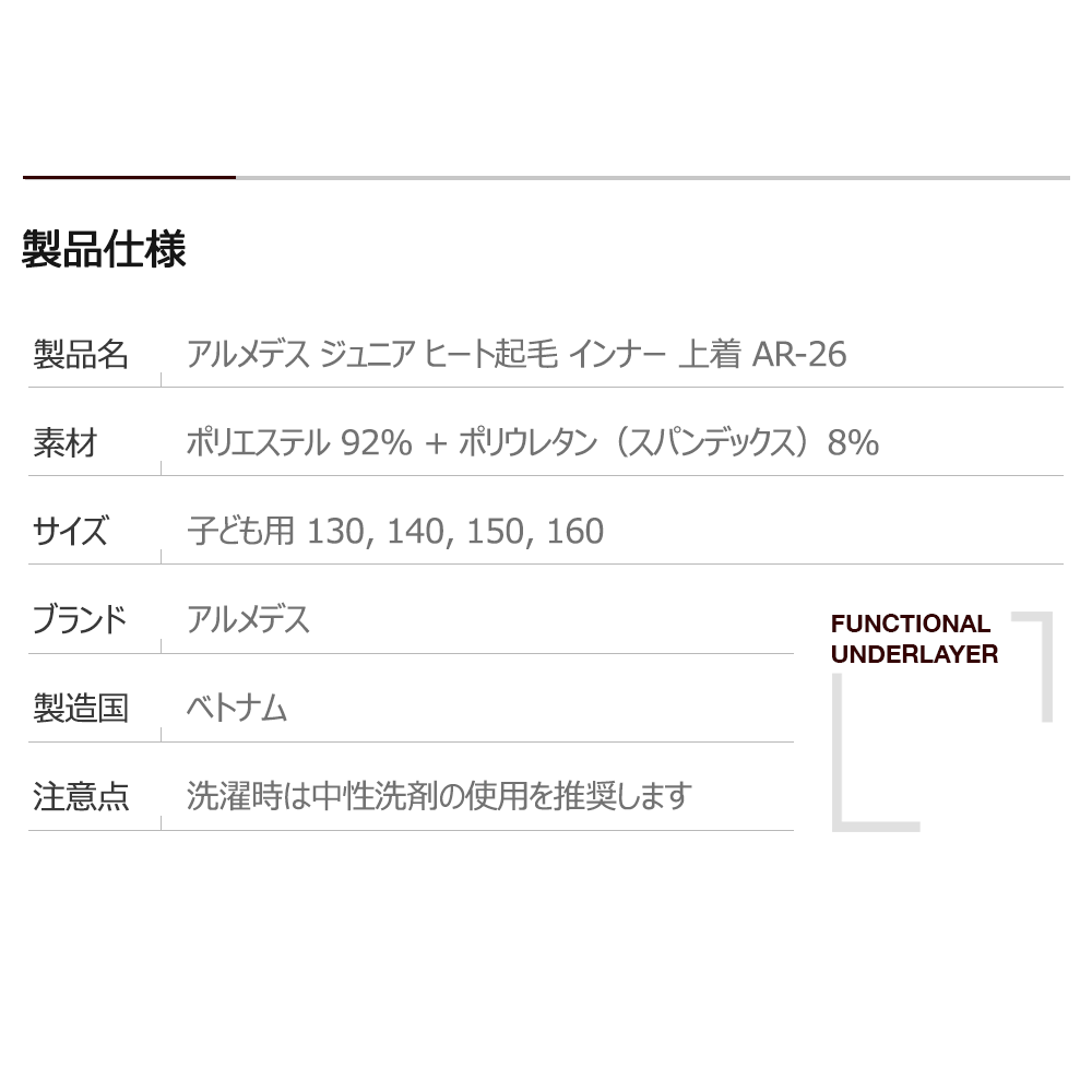 送料無料 ARMEDES アルメデス ジュニアサイズ ヒート起毛 インナートップス 子供用 ジュニア用 秋冬 インナー アンダーシャツ 長袖 インナーシャツ アンダーシャツ インナーシャツ アンダーウェア コンプレッションウェア トレーニングウェア ヨガ 運動 防寒 通学