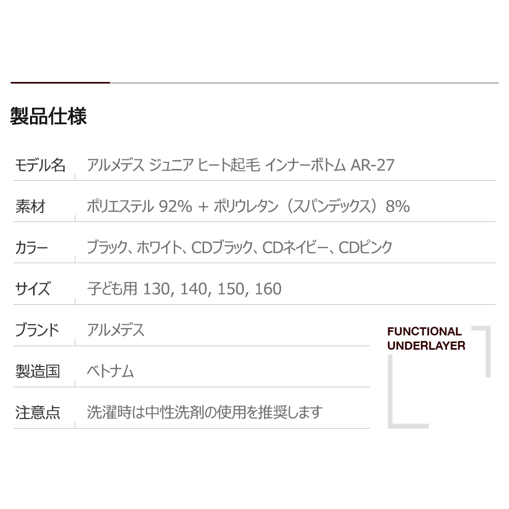 ARMEDES アルメデス コンプレッション インナー ヒートテック ボトムス 起毛 子供用 130-160 ジュニア サイズ 全5色 秋 冬 AR27 送料無料