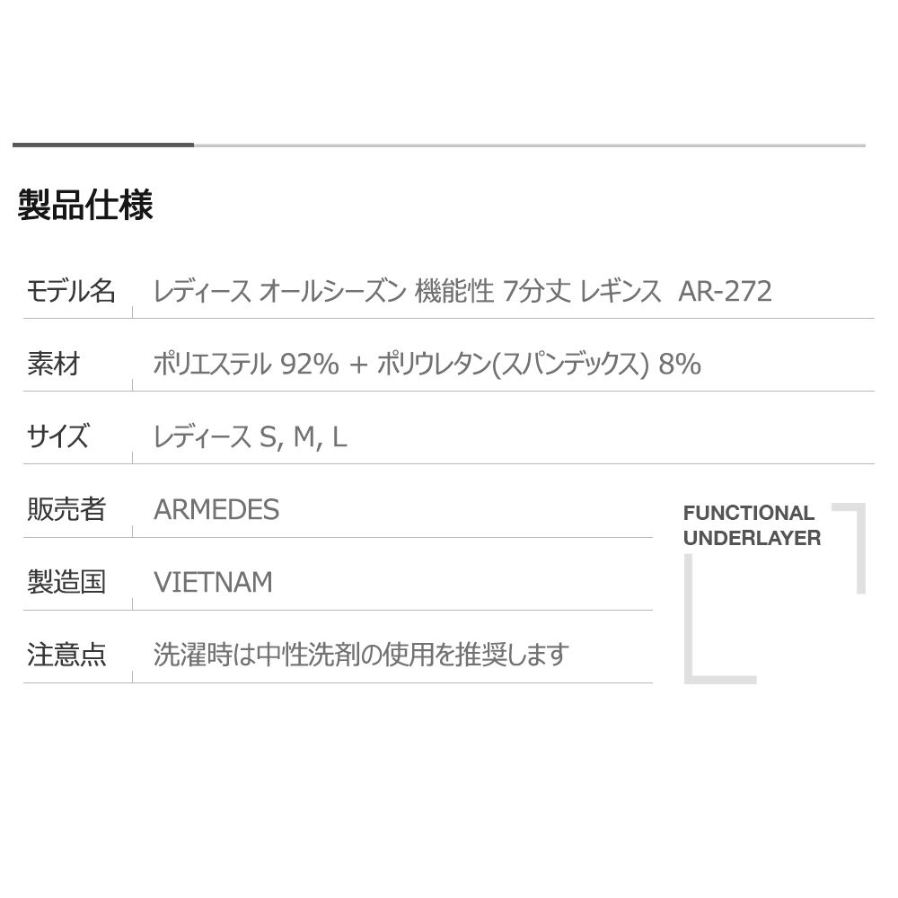 送料無料 ARMEDES アルメデス オールシーズン 機能性 7分丈レギンス leggings インナー レディース ストレッチ スポーツ 下着 ヨガウェア ランニング パンツ ダンス ジョギング ネコポス(AR-272)