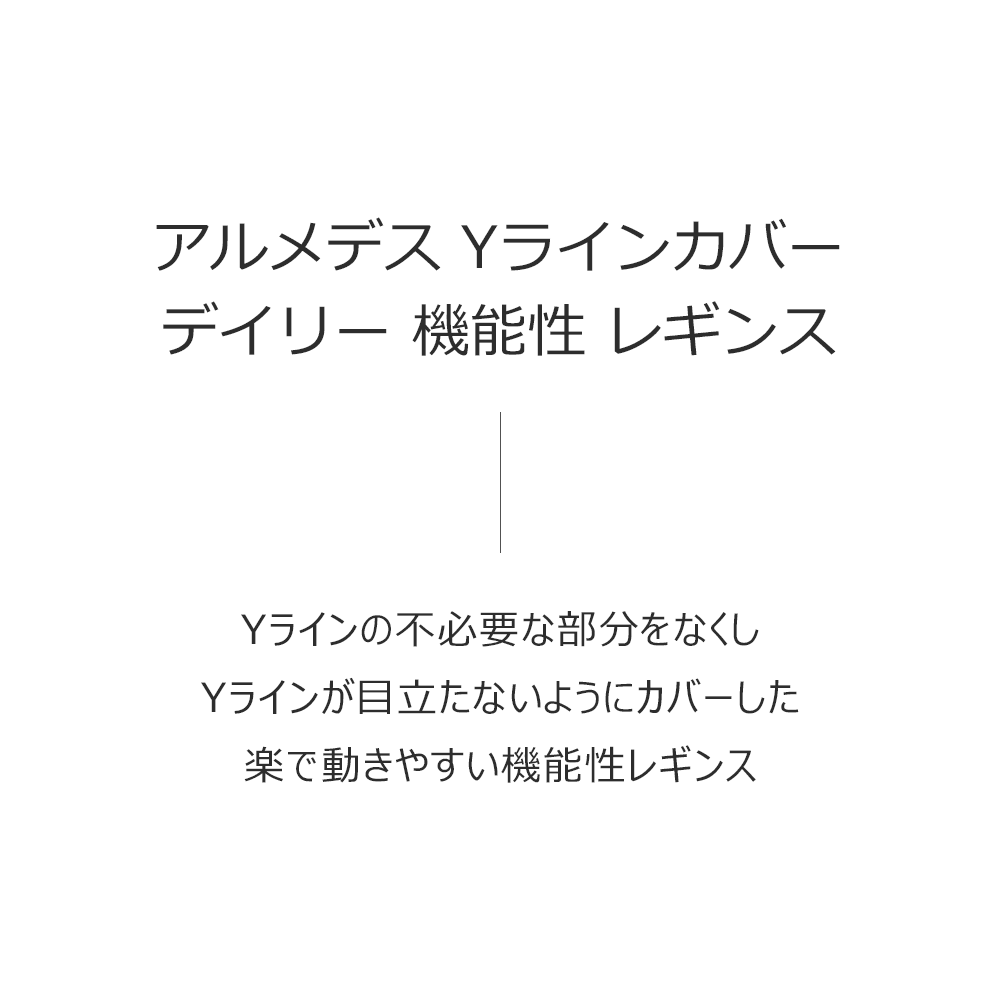 送料無料 ARMEDES アルメデス ノーワイゾーンレギンス NO-YZONE スリムフィット leggings インナー レディース ストレッチ スポーツ 下着 ヨガウェア ランニング パンツ ダンス ジョギング ネコポス