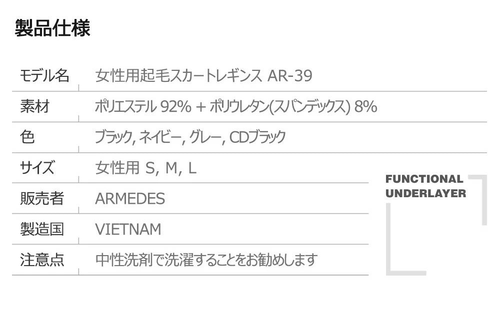 ARMEDES アルメデス レギンス 機能性 起毛素材 防寒 保温 4WAYストレッチ スリム スカート デザイン 冬 レディース S-L 全4色 AR39 送料無料