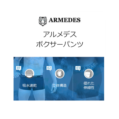 ARMEDES アルメデス ボクサーパンツ 4枚セット 吸汗速乾 3D立体構造 前閉じ メンズ M-3XL 全5色 オールシーズン AR02 送料無料