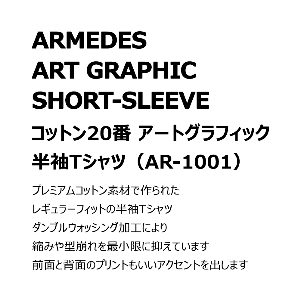 ARMEDES アルメデス 機能性 Tシャツ 接触冷感 吸汗速乾 アートグラフィック 半袖 コットン100％ ドライ素材 ユニセックス 男女兼用 S-2XL ブラック/ホワイト オールシーズン AR1001 送料無料