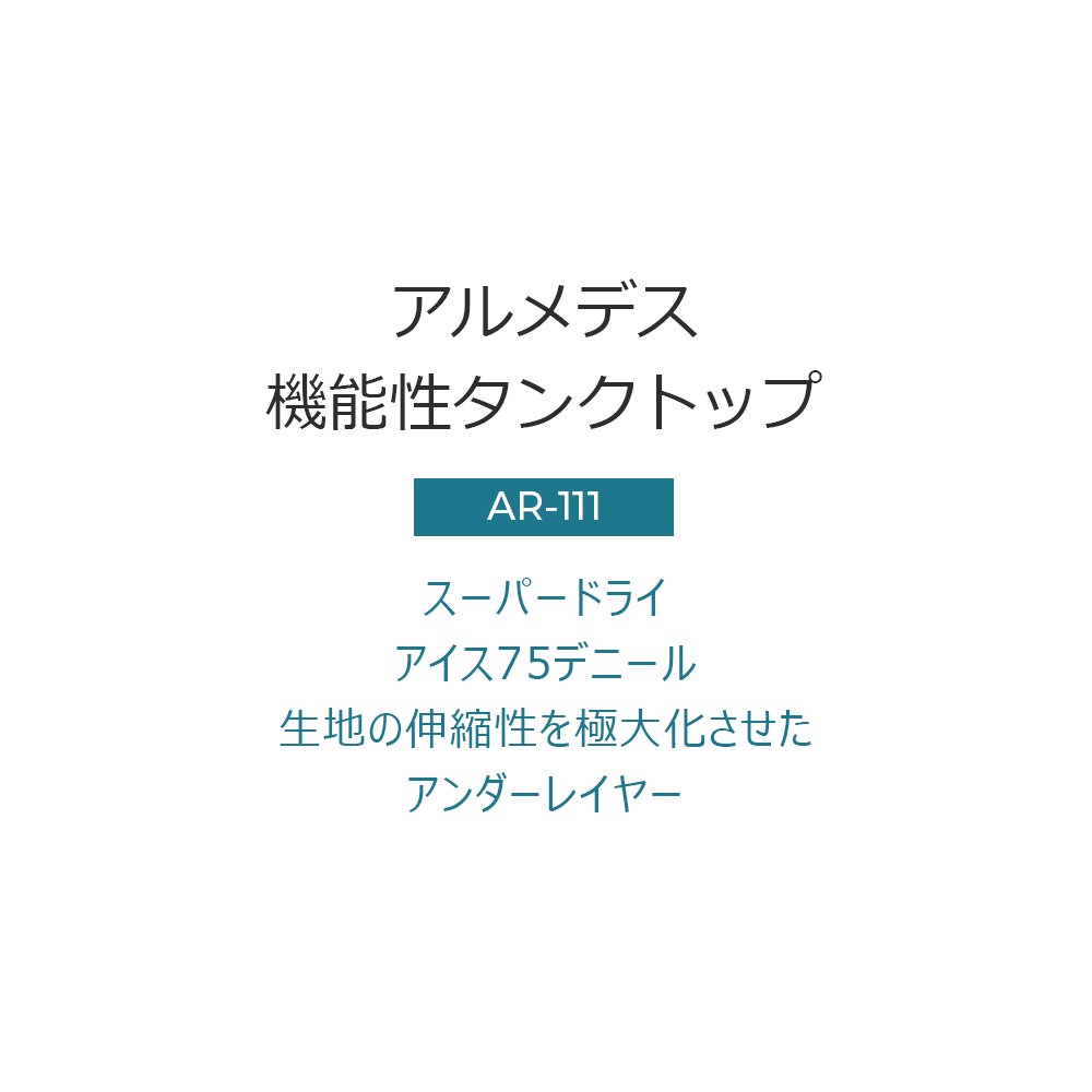 ARMEDES アルメデス コンプレッション インナー 接触冷感 タンクトップ 長袖 丸首 メンズ M-XXL 全5色 オールシーズン AR111 送料無料