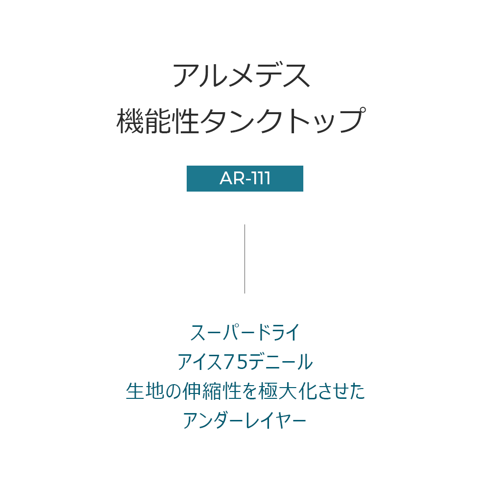 送料無料 ARMEDES アルメデス 接触冷感 タンクトップ コンプレッション メンズ オールシーズン インナー アンダーシャツ 長袖 丸首 M-XXL シャツ tシャツ インナーシャツ アンダーウェア コンプレッションウェア トレーニングウェア ゴルフ 野球 ネコポス