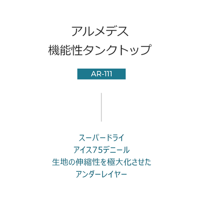 送料無料 ARMEDES アルメデス 接触冷感 タンクトップ コンプレッション メンズ オールシーズン インナー アンダーシャツ 長袖 丸首 M-XXL シャツ tシャツ インナーシャツ アンダーウェア コンプレッションウェア トレーニングウェア ゴルフ 野球 ネコポス