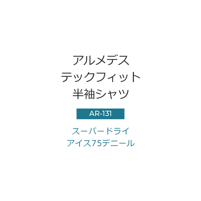 ARMEDES アルメデス コンプレッション インナー 接触冷感 吸汗速乾 スーパードライ 半袖 Tシャツ テックフィット 丸首 メンズ M-XXL 全8色 オールシーズン AR131 送料無料