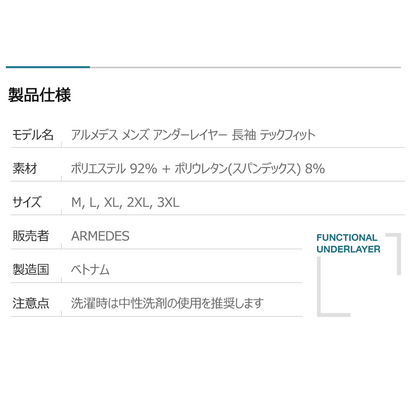 ARMEDES アルメデス アンダーレイヤー テックフィット コンプレッションウェア 長袖 接触冷感 AR141