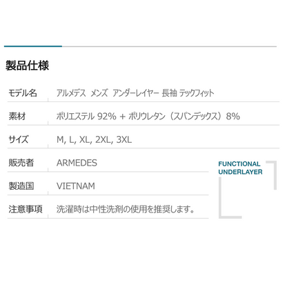 ARMEDES アルメデス 2枚セット コンプレッション インナー 接触冷感 テックフィット 長袖 メンズ M-3XL 全4色 オールシーズン AR141 送料無料