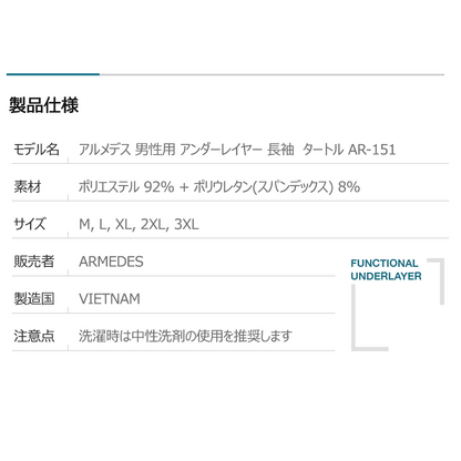 ARMEDES アルメデス 接触冷感 ハイネック コンプレッションウェア メンズ 長袖 スポーツシャツ 冷感インナー AR151