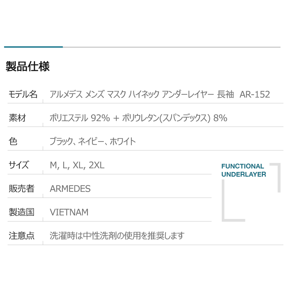 送料無料 ARMEDES アルメデス マスク ハイネック アンダーレイヤー 長袖 吸汗速乾 優れた伸縮性 優れた通気性 インナー アンダーシャツ インナーシャツ アンダーウェア コンプレッションウェア トレーニングウェア ゴルフ 野球