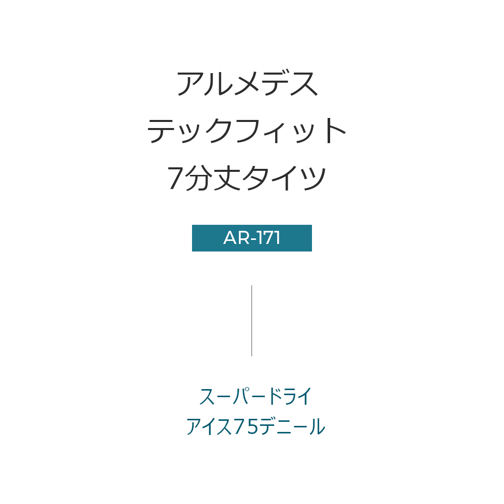 送料無料 ARMEDES アルメデス 接触冷感 テックフィット 7分丈タイツ スーパードライ アイス75デニール 吸汗速乾 コンプレッション ボトムス 前閉じ メンズ オールシーズン インナー M-XXL | アンダーウェア トレーニングウェア ランニング フィットネス スパッツ ネコポス