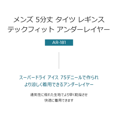 送料無料 ARMEDES アルメデス テックフィット アンダーレイヤー タイツ レギンス コンプレッション ボトムス メンズ オールシーズン インナー ロングタイツ アンダーウェア トレーニングウェア ランニング スパッツ ネコポス（AR-181）