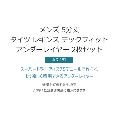 ARMEDES アルメデス 2枚セット コンプレッション ボトムス タイツ インナー 吸汗速乾 通気性 テックフィット ハーフ レギンス メンズ M-3XL 全3色 オールシーズン AR181 送料無料