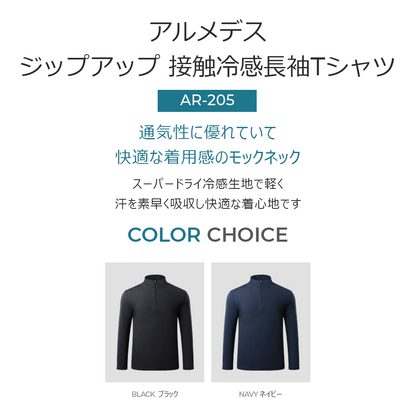 ARMEDES アルメデス Tシャツ 接触冷感 ジップアップ スパッツ 長袖  テックフィット メンズ M-2XL ブラック/ネイビー オールシーズン AR205 送料無料