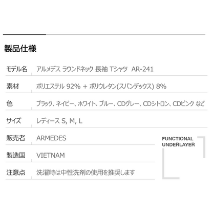 送料無料 ARMEDES アルメデス ラウンドネック 長袖Tシャツ 接触冷感 コンプレッション レディス オールシーズン インナー アンダーシャツ 長袖 丸首 M-XXL シャツ tシャツ インナーシャツ アンダーウェア コンプレッションウェア トレーニングウェア ヨガ ランニング