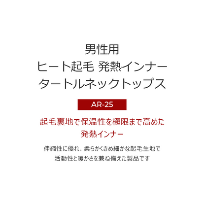 ARMEDES アルメデス コンプレッション インナー ヒートテック 発熱 防寒 保温 長袖 タートルネック 起毛 メンズ M-2XL ブラック 秋 冬 AR25 送料無料