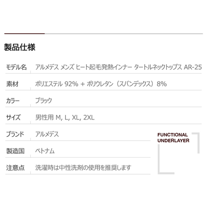 ARMEDES アルメデス コンプレッション インナー ヒートテック 発熱 防寒 保温 長袖 タートルネック 起毛 メンズ M-2XL ブラック 秋 冬 AR25 送料無料