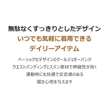 ARMEDES アルメデス クール ジョガーパンツ 吸汗速乾 ドライ素材 ストレッチ クーリング サマーバンディング レディース S-2XL ブラック/ネイビー 春 夏 秋 AR271 送料無料