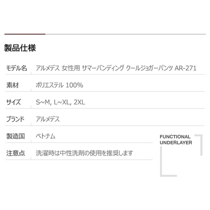 ARMEDES アルメデス クール ジョガーパンツ 吸汗速乾 ドライ素材 ストレッチ クーリング サマーバンディング レディース S-2XL ブラック/ネイビー 春 夏 秋 AR271 送料無料