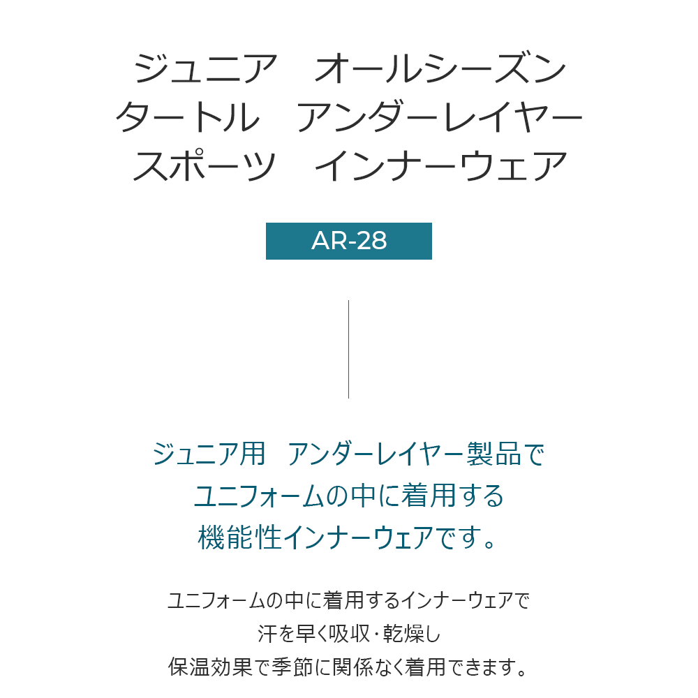 送料無料 ARMEDES アルメデス 接触冷感 ジュニア タートルネック アンダーレイヤー ユニフォーム 名入れ コンプレッションウェア オールシーズン インナー アンダーシャツ 長袖 シャツ tシャツ インナーシャツ アンダーウェア トレーニングウェア ゴルフ 野球 ネコポス