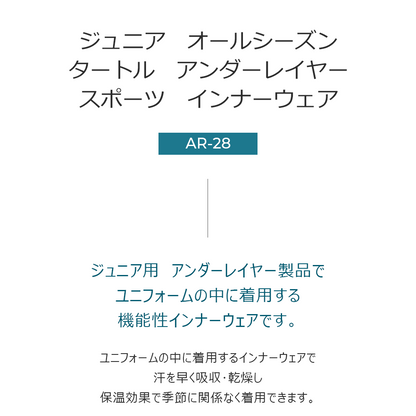 送料無料 ARMEDES アルメデス 接触冷感 ジュニア タートルネック アンダーレイヤー ユニフォーム 名入れ コンプレッションウェア オールシーズン インナー アンダーシャツ 長袖 シャツ tシャツ インナーシャツ アンダーウェア トレーニングウェア ゴルフ 野球 ネコポス