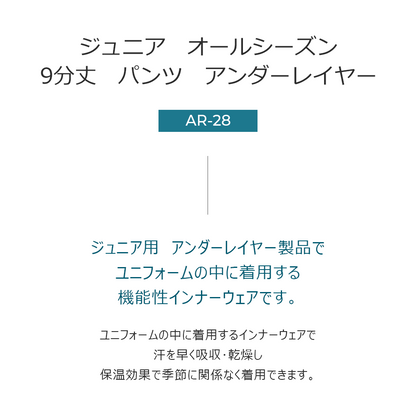 送料無料 ARMEDES アルメデス 接触冷感 ジュニア 9分丈タイツ コンプレッション ユニフォーム 吸汗速乾 メンズ オールシーズン インナー アンダーシャツ アンダーウェア コンプレッションウェア トレーニングウェア 野球 ネコポス