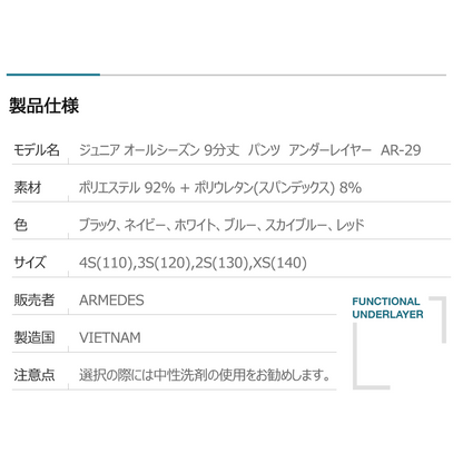 送料無料 ARMEDES アルメデス 接触冷感 ジュニア 9分丈タイツ コンプレッション ユニフォーム 吸汗速乾 メンズ オールシーズン インナー アンダーシャツ アンダーウェア コンプレッションウェア トレーニングウェア 野球 ネコポス