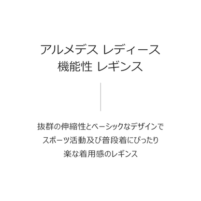 ARMEDES レディース 機能性レギンス 吸汗速乾 通気性 4WAYストレッチ クーリング生地 スリム ハイウエスト AR300