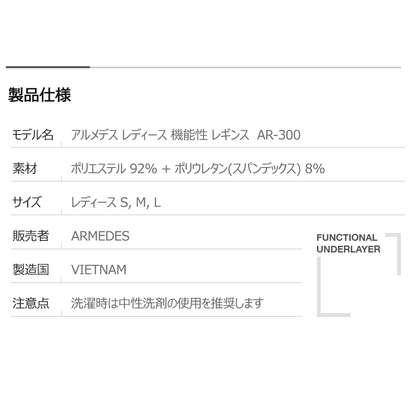 ARMEDES レディース 機能性レギンス 吸汗速乾 通気性 4WAYストレッチ クーリング生地 スリム ハイウエスト AR300