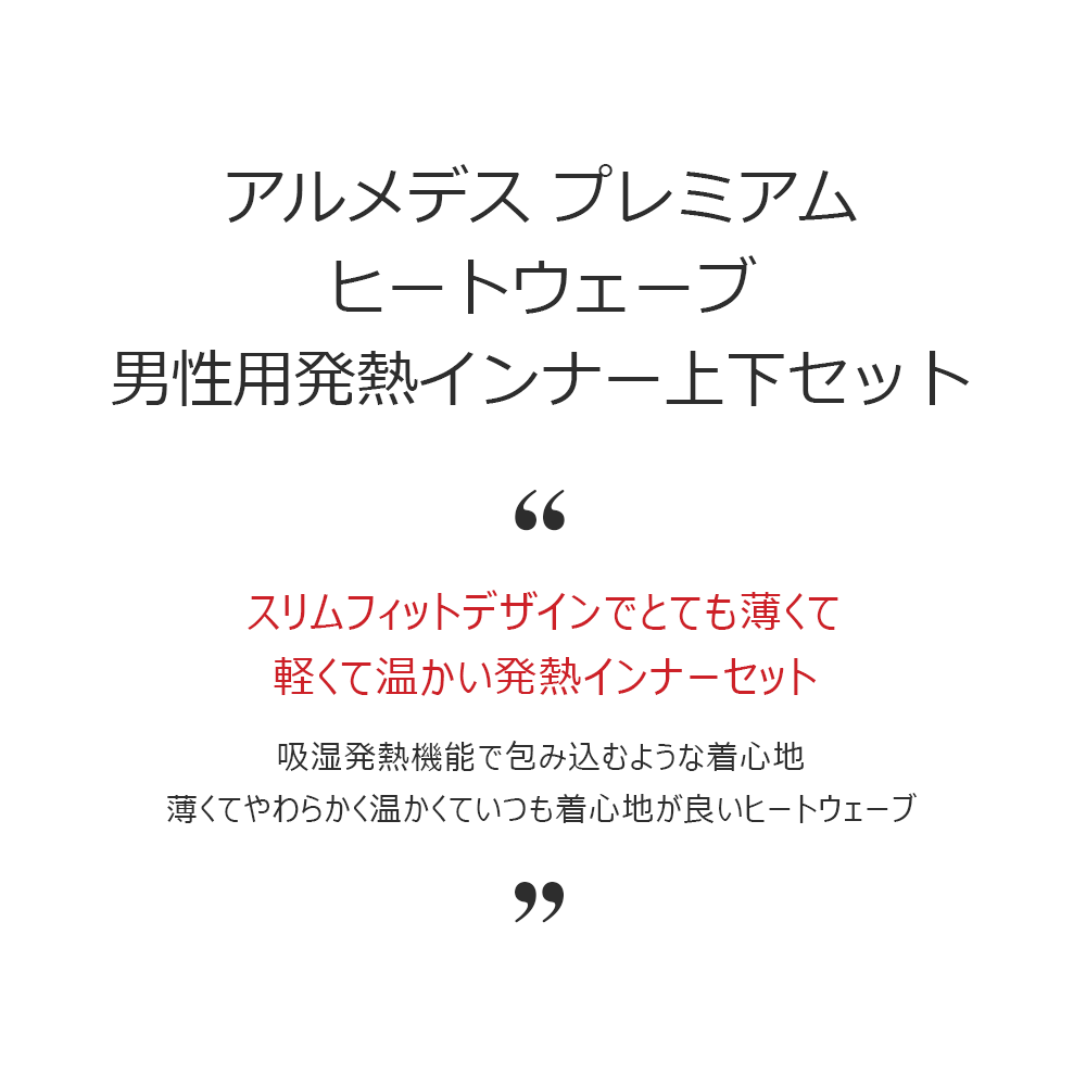ARMEDES アルメデス コンプレッション インナー プレミアム 発熱 上下セット 防寒 ヒートウェーブ 長袖 メンズ M-2XL ブラック/グレー 秋 冬 AR45 送料無料