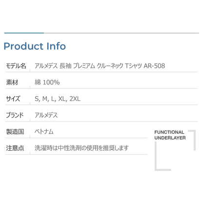ARMEDES アルメデス Tシャツ 形状記憶 長袖 プレミアム クルーネック コットン100％ ピュアコットン メンズ M-2XL ブラック/ホワイト オールシーズン AR508 送料無料
