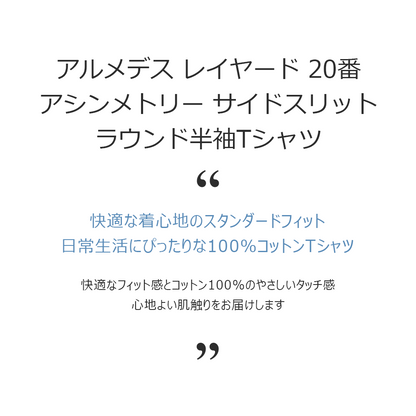 ARMEDES アルメデス Tシャツ 通気性 形状記憶 レイヤード 20番 アシンメトリーサイドスリット ラウンド 半袖 コットン100％ ピュアコットン メンズ M-2XL ブラック/ホワイト オールシーズン AR509 送料無料