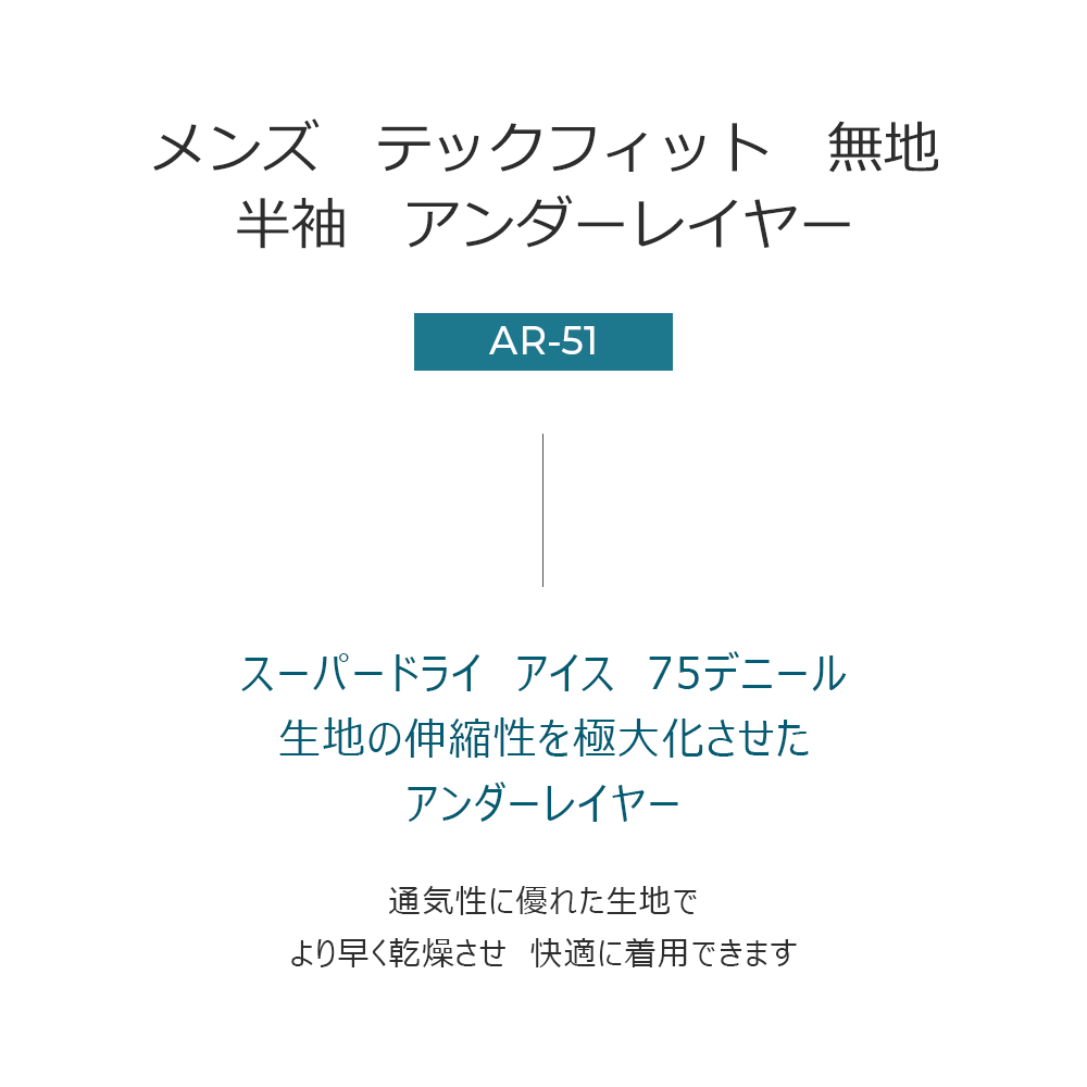 送料無料 ARMEDES アルメデス 接触冷感 テックフィット半袖 コンプレッション 吸汗速乾 優れた伸縮性 優れた通気性 オールシーズン インナー アンダーシャツ 丸首 M-XXL インナーシャツ アンダーウェア コンプレッションウェア トレーニングウェア ゴルフ 野球 ネコポス