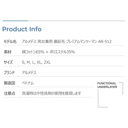 ARMEDES アルメデス プレミアム スウェット ワンマイルウェア 長袖 特厚裏起毛 コットン ポリエステル ユニセックス 男女兼用 S-XL 全3色 秋 冬 AR512 送料無料