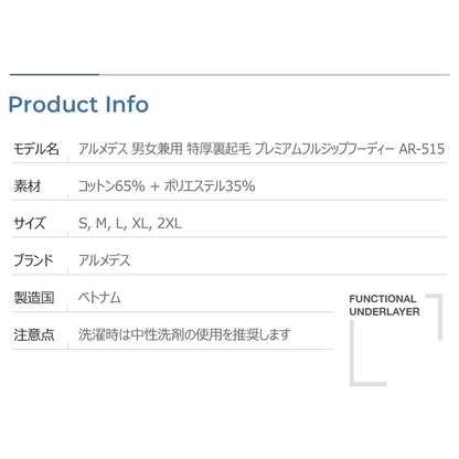 ARMEDES アルメデス プレミアム フーディー パーカー 防寒 特厚裏起毛 ジップアップ ユニセックス 男女兼用 S-2XL 全8色 AR515 送料無料