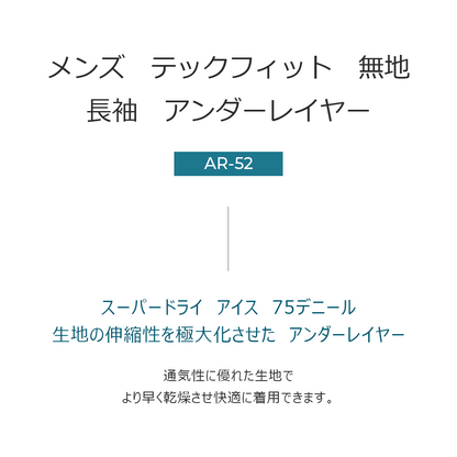 送料無料 ARMEDES アルメデス 接触冷感 コンプレッション メンズ オールシーズン インナー アンダーシャツ 長袖 丸首 M-XXL シャツ tシャツ インナーシャツ アンダーウェア コンプレッションウェア トレーニングウェア ゴルフ 野球 ネコポス