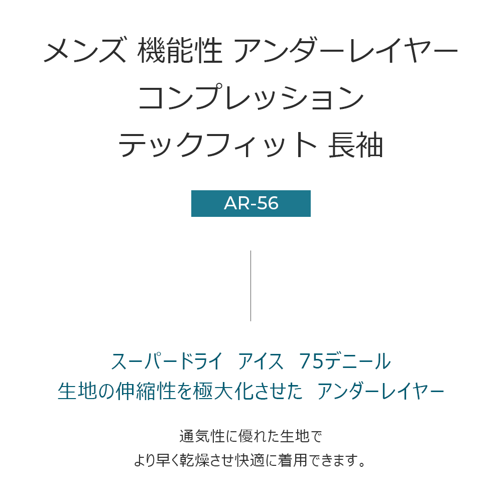 送料無料 ARMEDES アルメデス 接触冷感 テックフィット長袖 コンプレッション メンズ オールシーズン インナー アンダーシャツ 長袖 丸首 M-XXL シャツ tシャツ インナーシャツ アンダーウェア コンプレッションウェア トレーニングウェア ゴルフ 野球 ネコポス