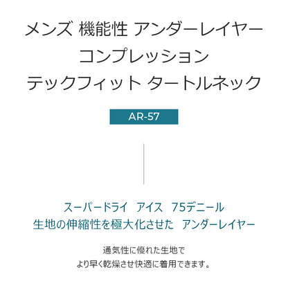 送料無料 ARMEDES アルメデス 接触冷感 テックフィット タートルネック 長袖 コンプレッション ボトムス 前閉じ タイツ メンズ オールシーズン インナー ロングタイツ M-XXL | アンダーウェア トレーニングウェア ランニング スパッツ ネコポス ポイント消化