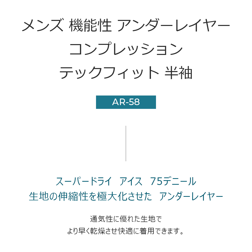 送料無料 ARMEDES アルメデス 接触冷感 テックフィット 半袖 吸汗速乾 UVカットコンプレッション 前閉じ メンズ オールシーズン インナー M-XXL | アンダーウェア フィットネス ジム トレーニングウェア ランニング ネコポス ポイント消化