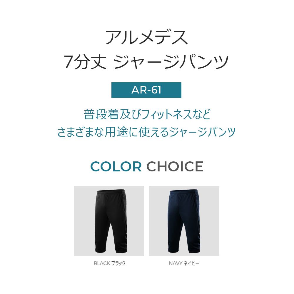 ARMEDES アルメデス ジャージ ジョガーパンツ ボトムス 吸汗速乾 通気性 クーリング生地 7分丈 ポケット付き 前閉じ メンズ M-XXL ブラック/ネイビー オールシーズン AR61 送料無料