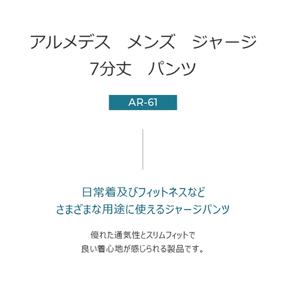 送料無料 ARMEDES アルメデス 7分丈 ジャージ ジョガーパンツ フィットネス ポケット付き ジョガースタイルス 普段着 ボトムス 前閉じ タイツ メンズ オールシーズン M-XXL | トレーニングウェア ランニング スパッツ ネコポス ポイント消化