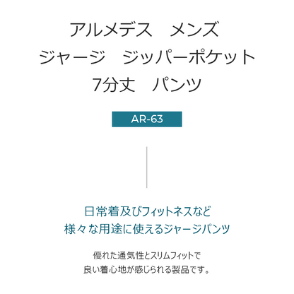 送料無料 ARMEDES アルメデス 7分丈ジャージパンツ ジッパーポケット 吸汗速乾 優れた伸縮性 優れた通気性 クーリング生地 ボトムス 前閉じ タイツ メンズ オールシーズン M-XXL | フィットネス ジム トレーニングウェア ランニング スパッツ ネコポス ポイント消化