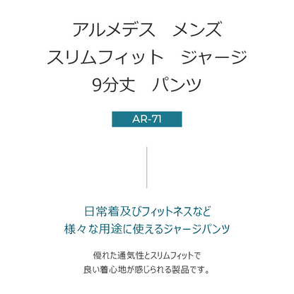 送料無料 ARMEDES アルメデス  ジャージ スリムフィット ロングパンツ ウエスト調節紐 ポケット付き