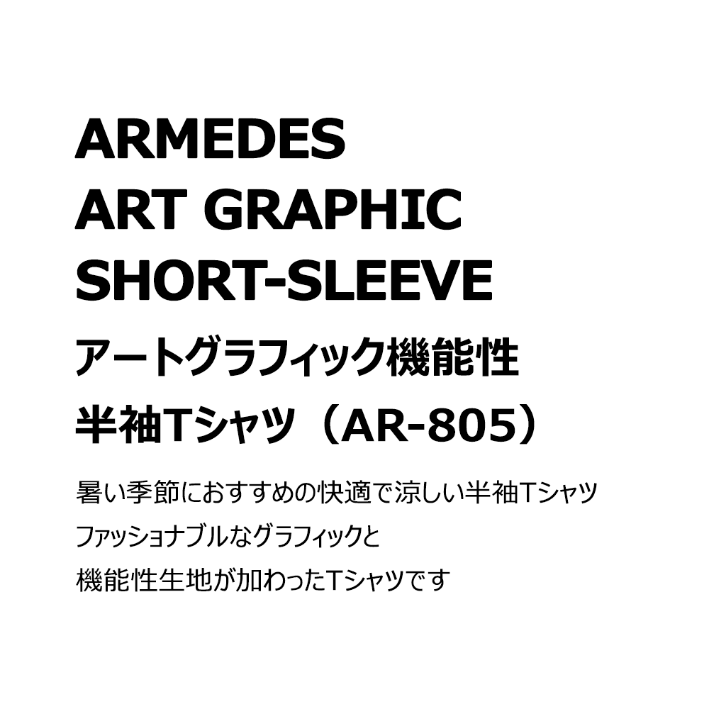 ARMEDES アルメデス Tシャツ 接触冷感 吸汗速乾 アートグラフィック 半袖 ドライ素材 ユニセックス 男女兼用 S-3XL ブラック/ホワイト オールシーズン AR805 送料無料