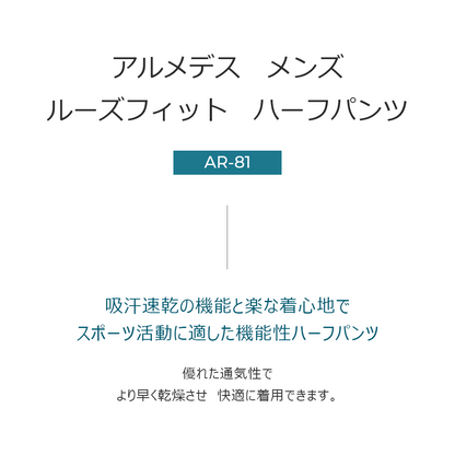 送料無料 ARMEDES アルメデス ルーズフィット ハーフパンツ 吸汗速乾 接触冷感 優れた伸縮性 優れた通気性 高弾力バンド メッシュ生地仕様 タイツ ボトムス 前閉じ タイツ メンズ オールシーズン M-XXL | アンダーウェア トレーニングウェア ランニング スパッツ ネコポス