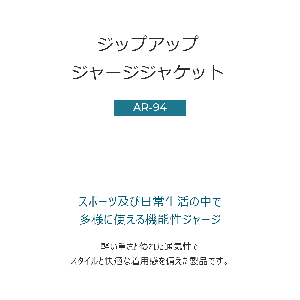 ARMEDES アルメデス ジップアップ ジャケット 機能性ジャージ 軽量 優れた通気性