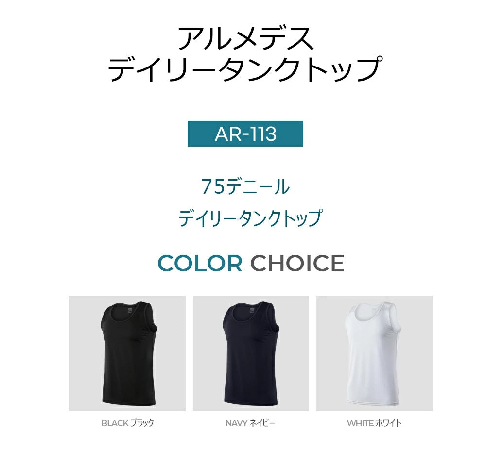 ARMEDES アルメデス コンプレッション インナー 接触冷感 吸汗速乾  デイリータンクトップ メンズ M-3XL 全3色 オールシーズ AR113 送料無料